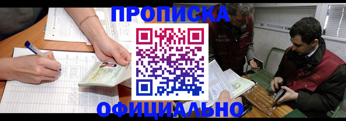 прописка 2025 в Керчи