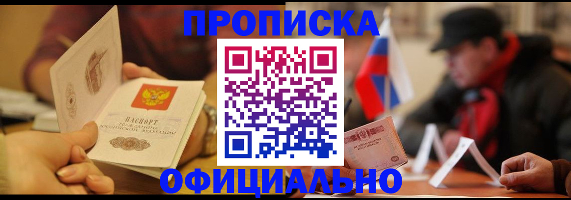 прописка в Керчи