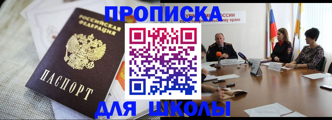 прописка для работы в Керчи